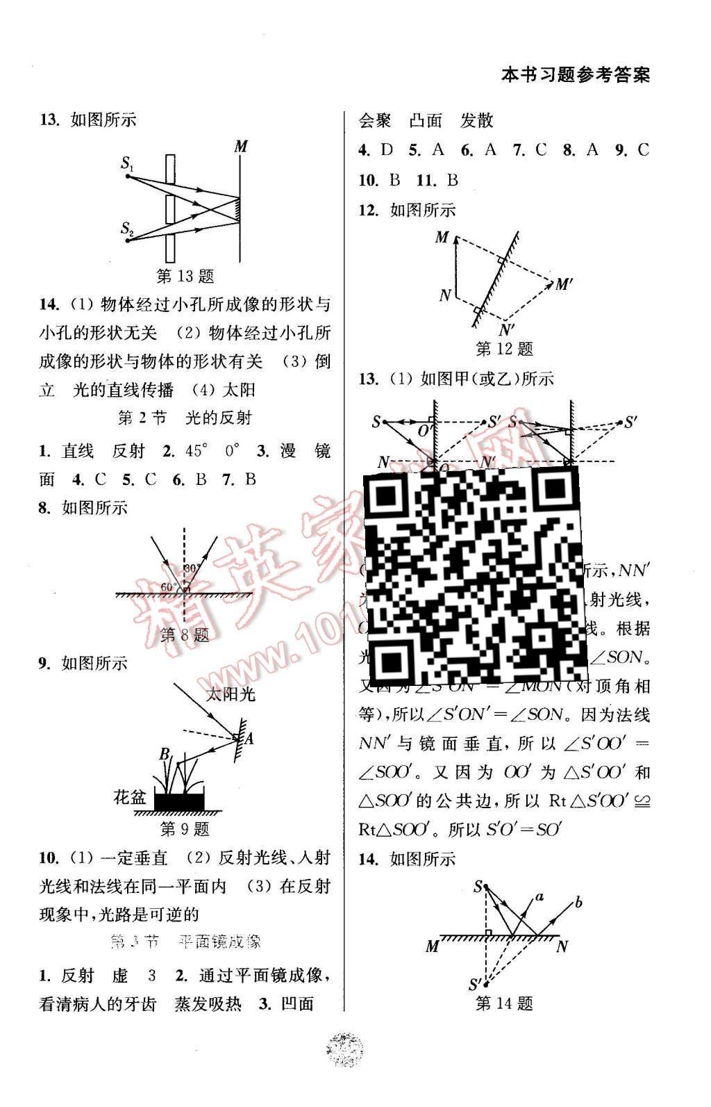 2015年通城學(xué)典非常課課通八年級物理上冊人教版 第5頁