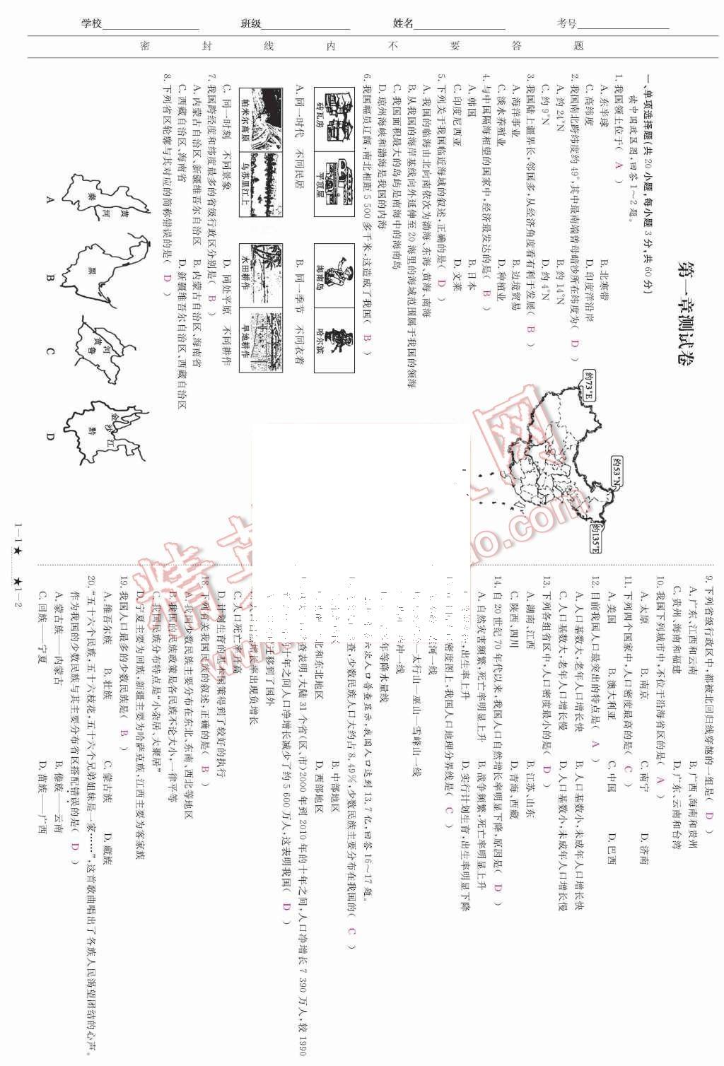 2015年領(lǐng)航新課標練習冊八年級地理上冊人教版 測試卷第100頁