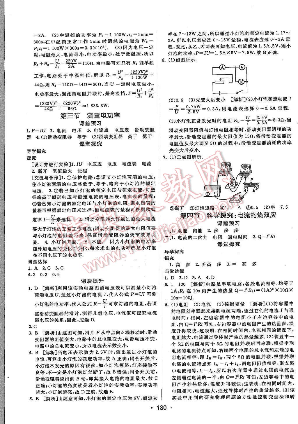 2015年同行学案九年级物理上册沪科版 第20页