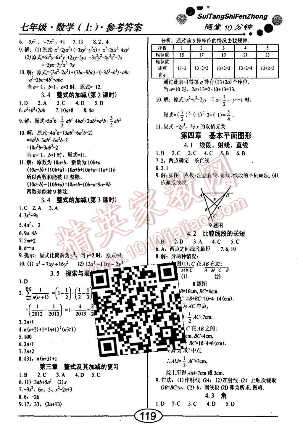 2015年随堂10分钟七年级数学上册北师大版 第5页