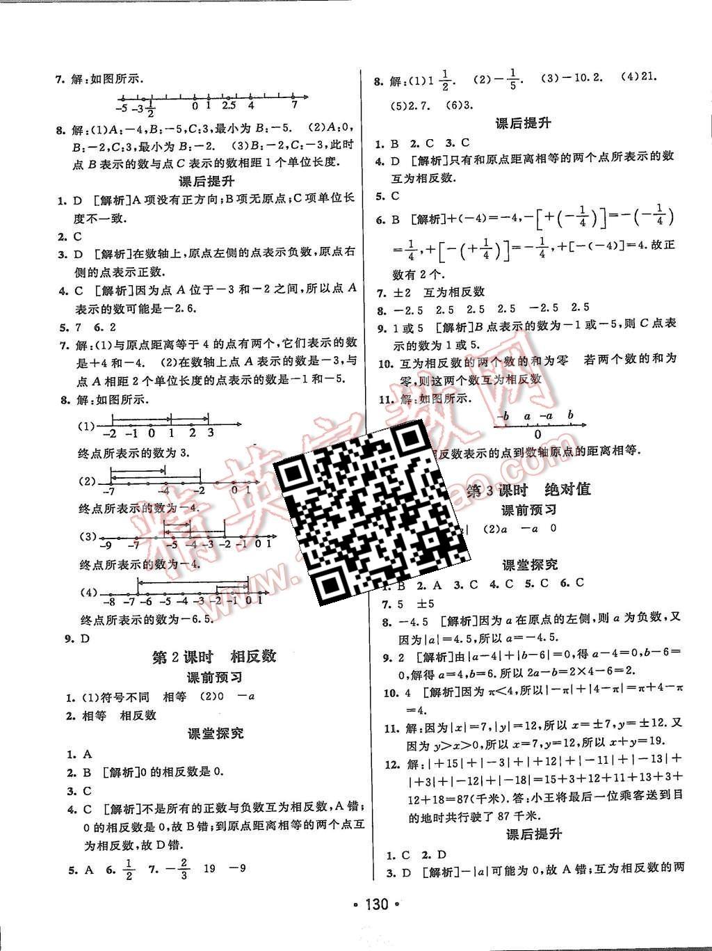 2015年同行学案七年级数学上册沪科版 第2页