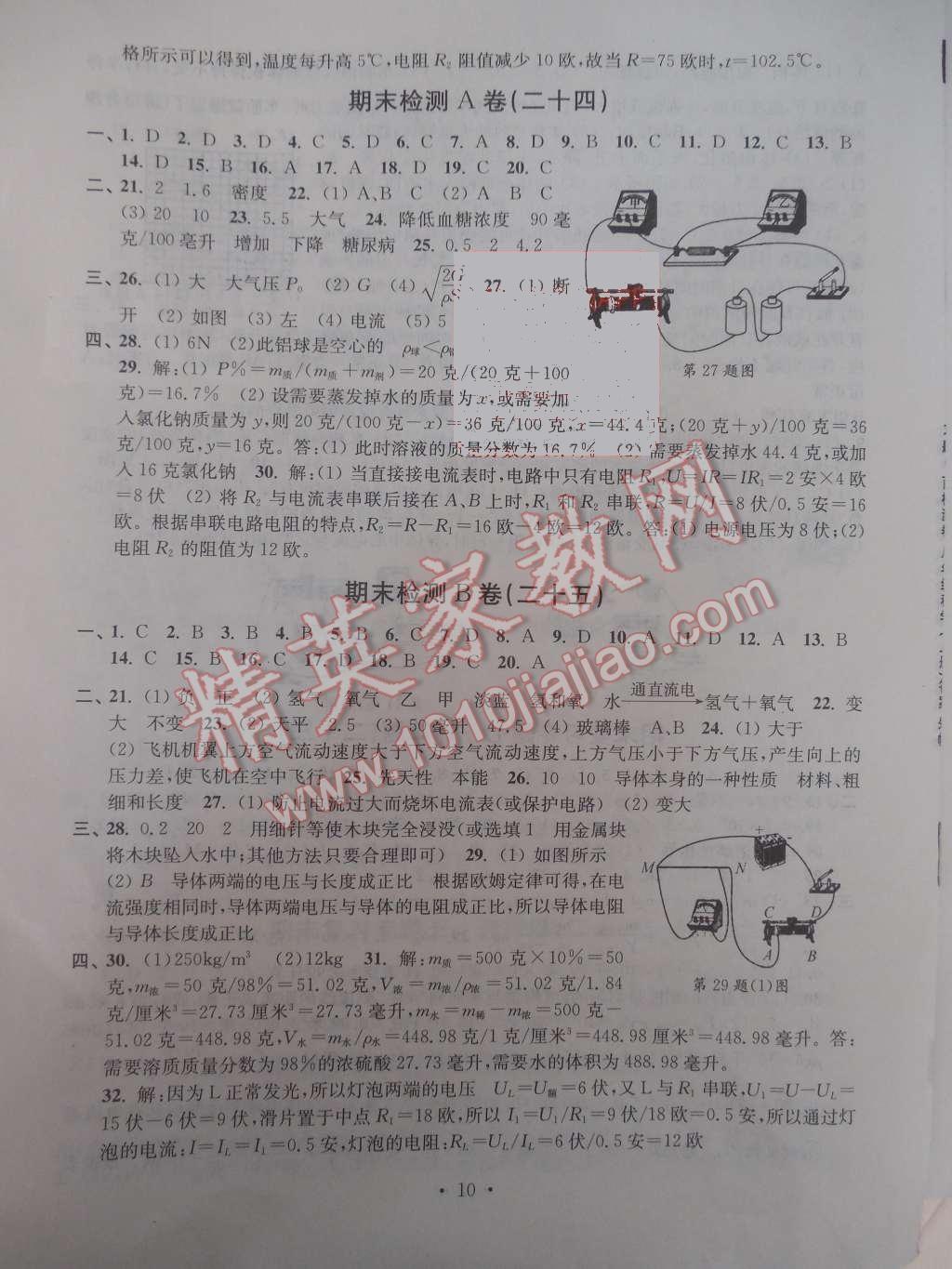 2015年習(xí)題e百檢測卷八年級科學(xué)上冊浙教版 第10頁