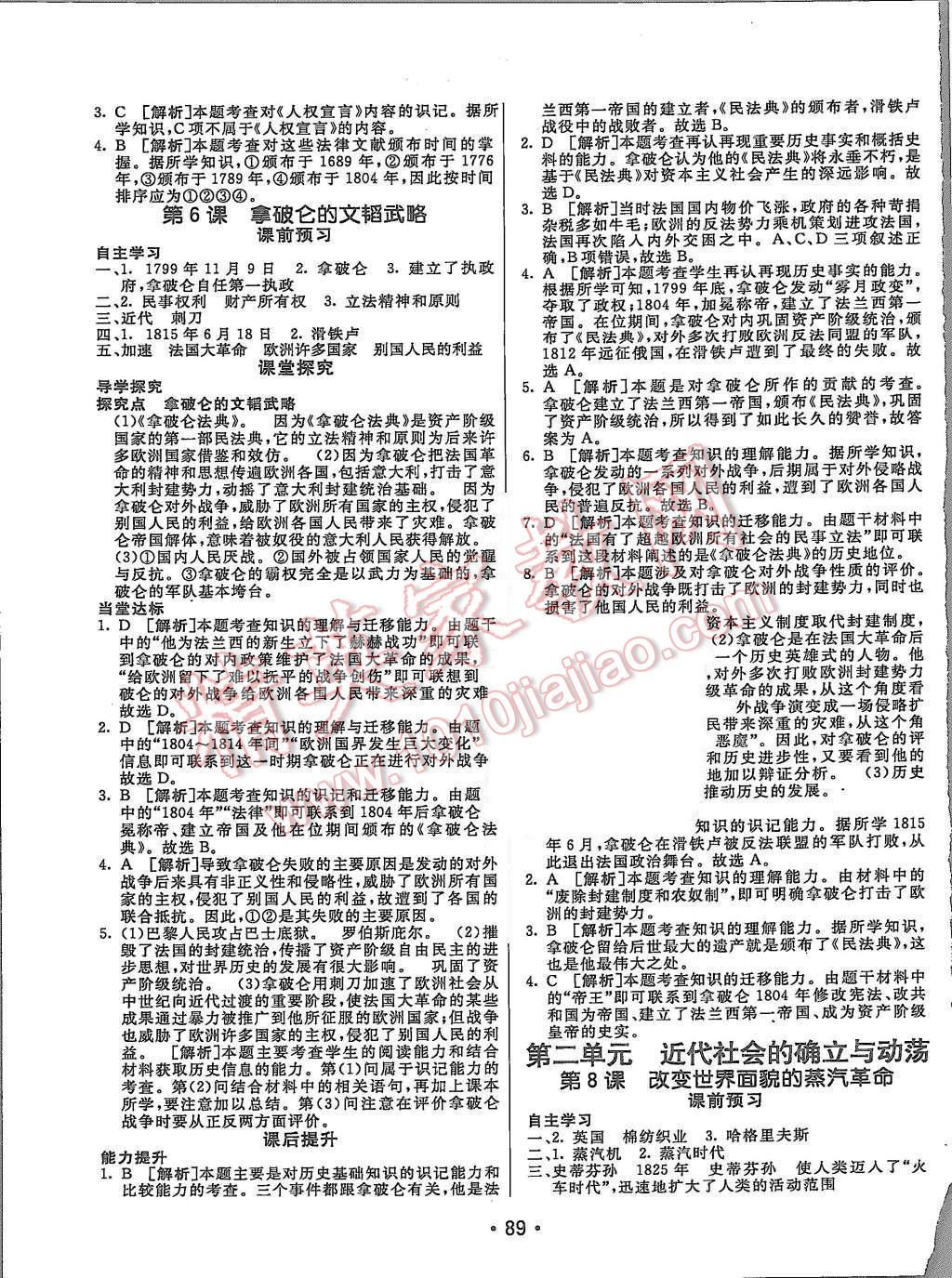 2015年同行學案九年級歷史上冊北師大版 第5頁