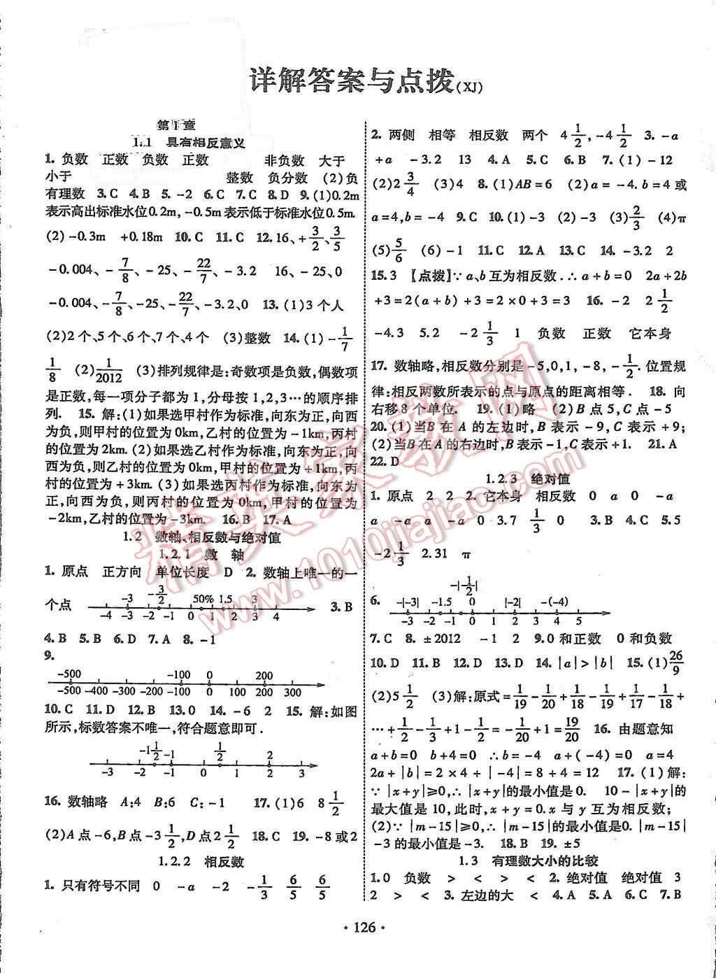 2015年暢優(yōu)新課堂七年級數(shù)學上冊湘教版 第1頁