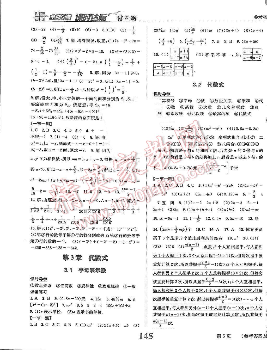 2015年課時(shí)達(dá)標(biāo)練與測(cè)七年級(jí)數(shù)學(xué)上冊(cè)蘇科版 第5頁(yè)