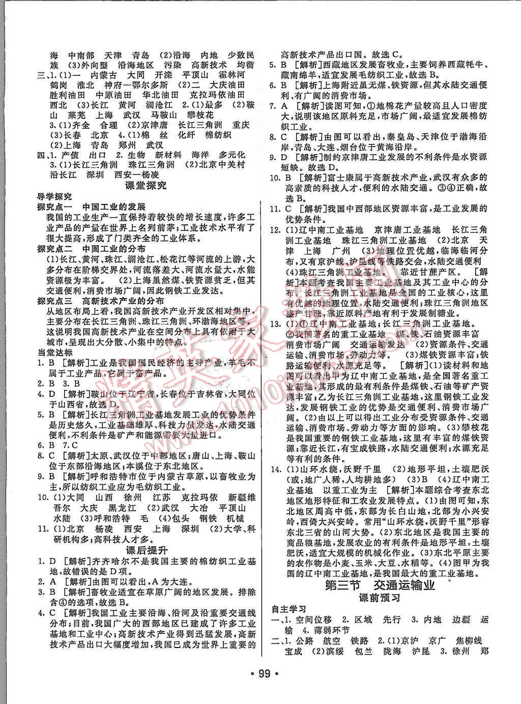 2015年同行學(xué)案八年級(jí)地理上冊(cè)湘教版 第15頁