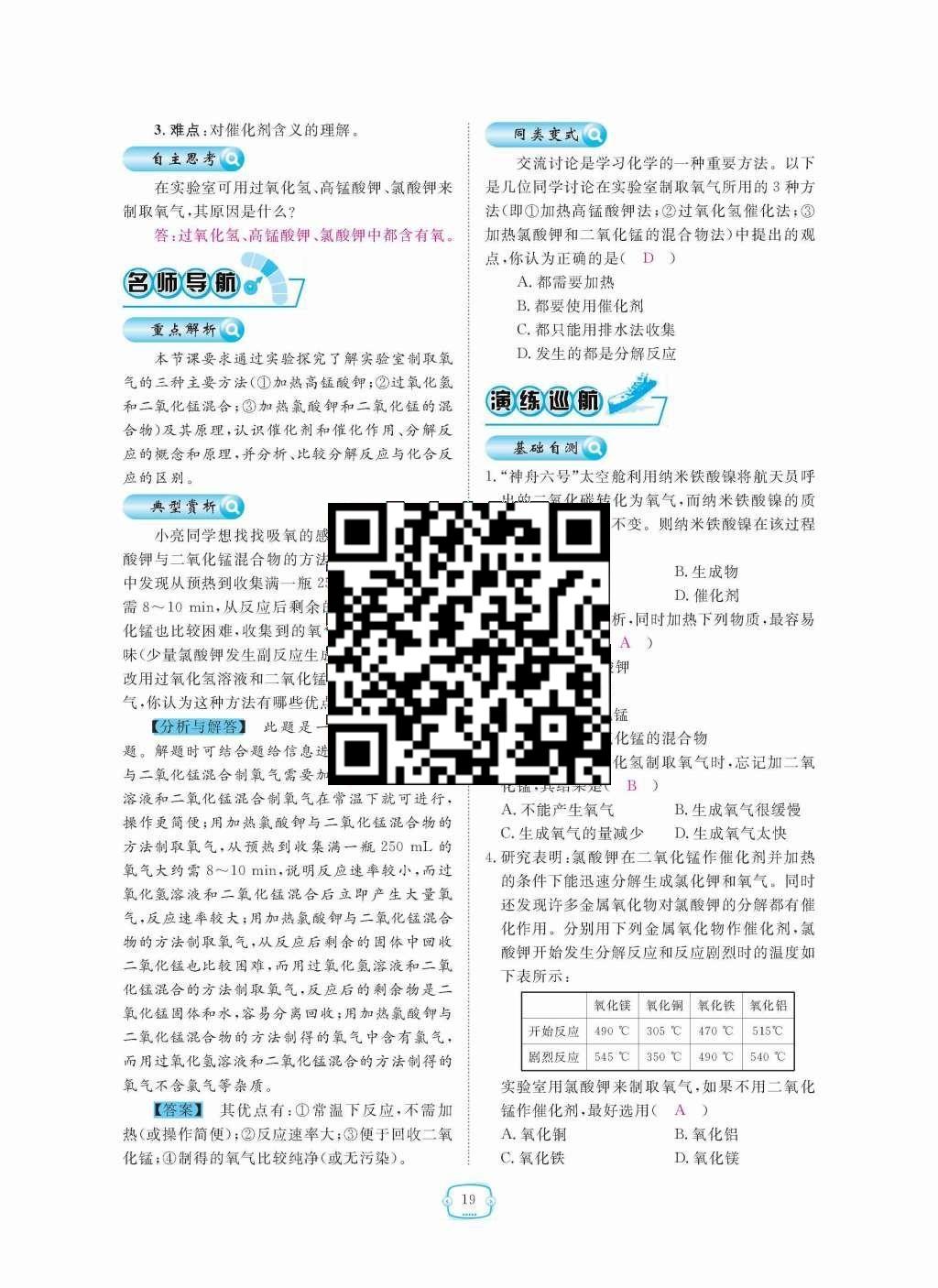 2015年領(lǐng)航新課標(biāo)練習(xí)冊(cè)九年級(jí)化學(xué)全一冊(cè)人教版 第二單元  我周?chē)目諝獾?9頁(yè)