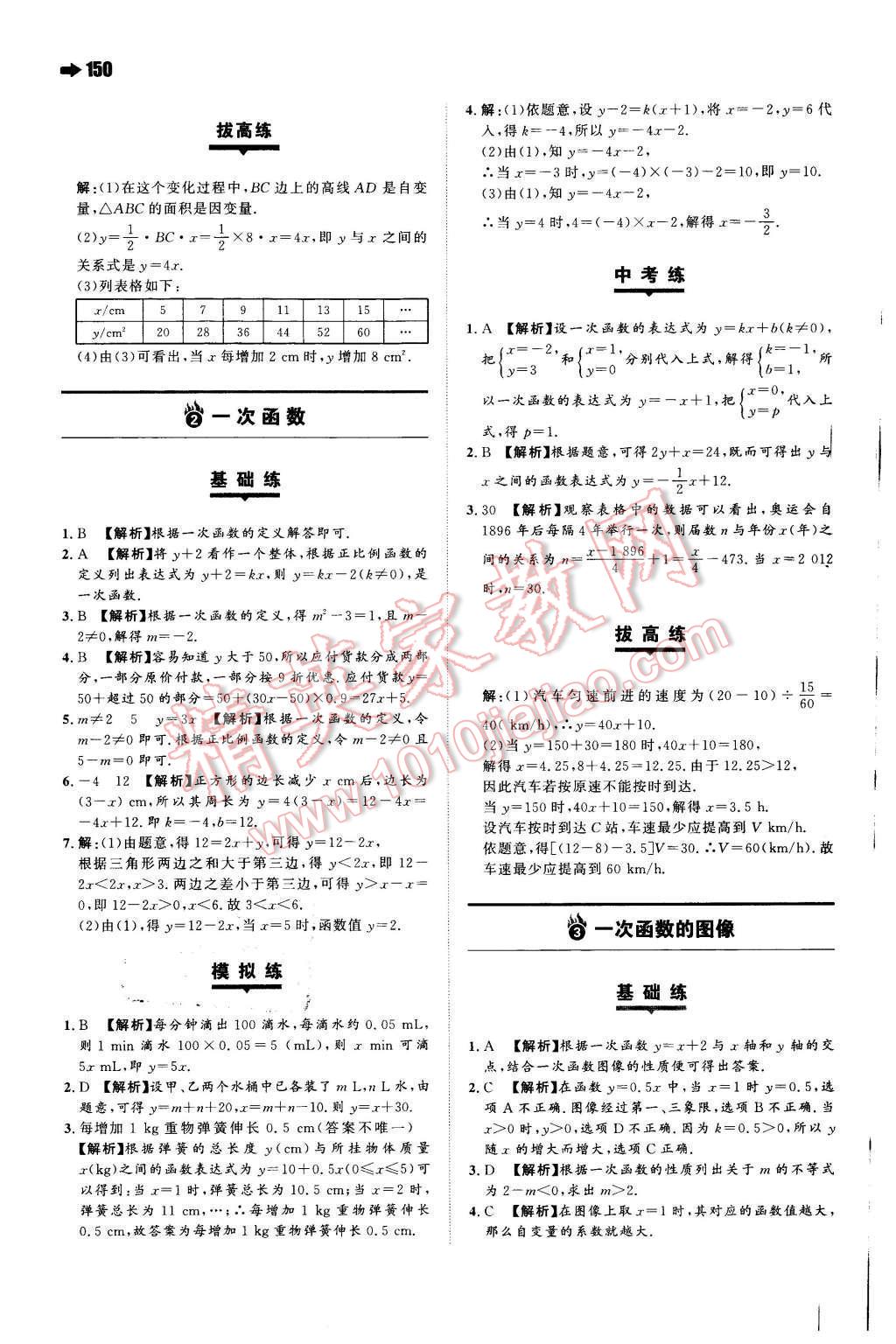 2015年一本八年級數(shù)學(xué)上冊蘇科版 第28頁