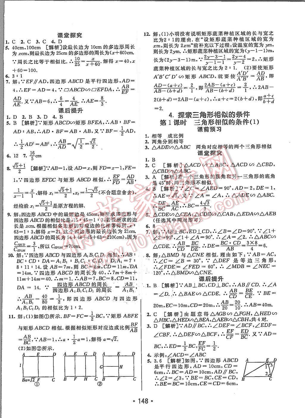 2015年同行学案九年级数学上册北师大版 第16页