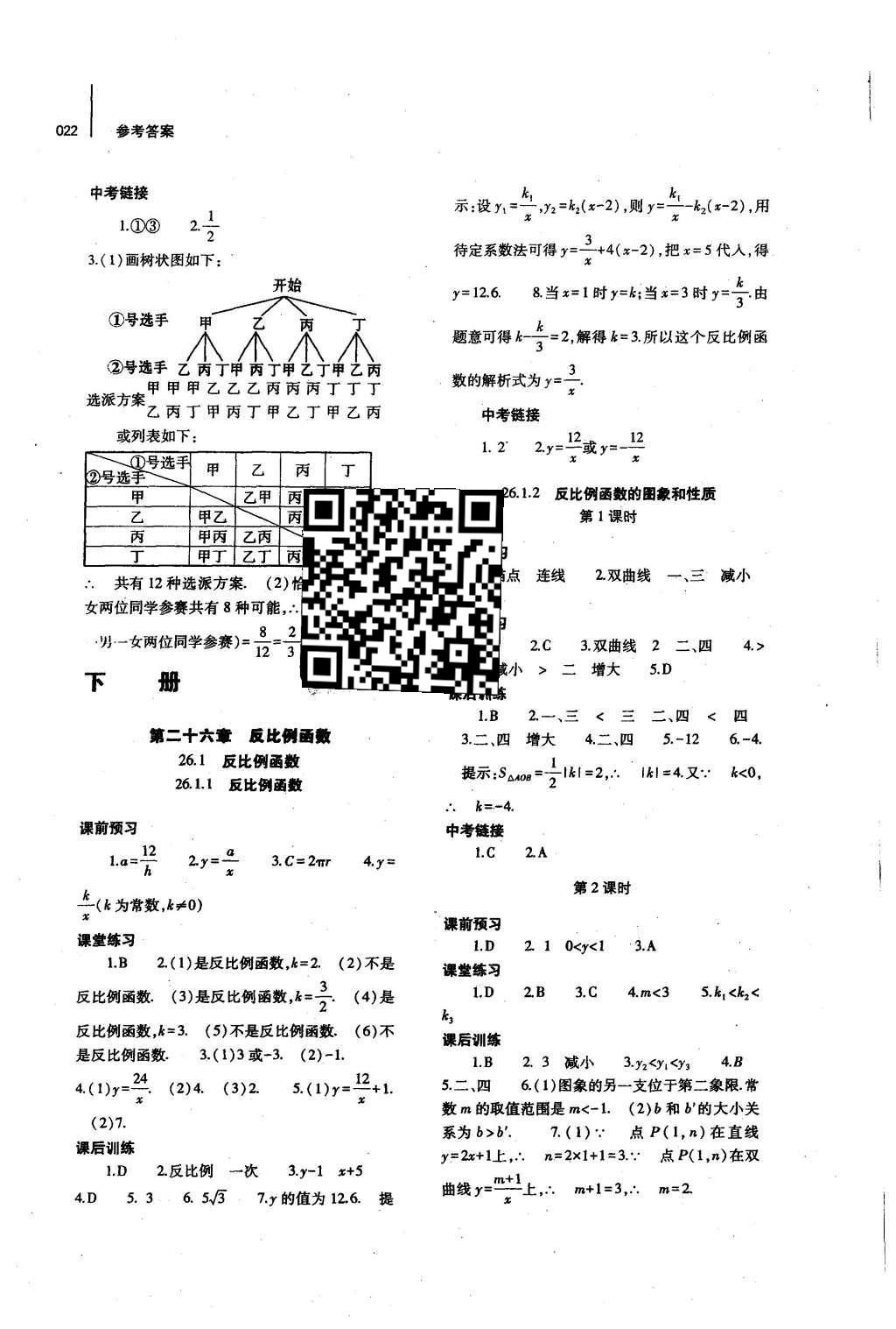 2015年基础训练九年级数学全一册人教版河南省内使用 参考答案第37页