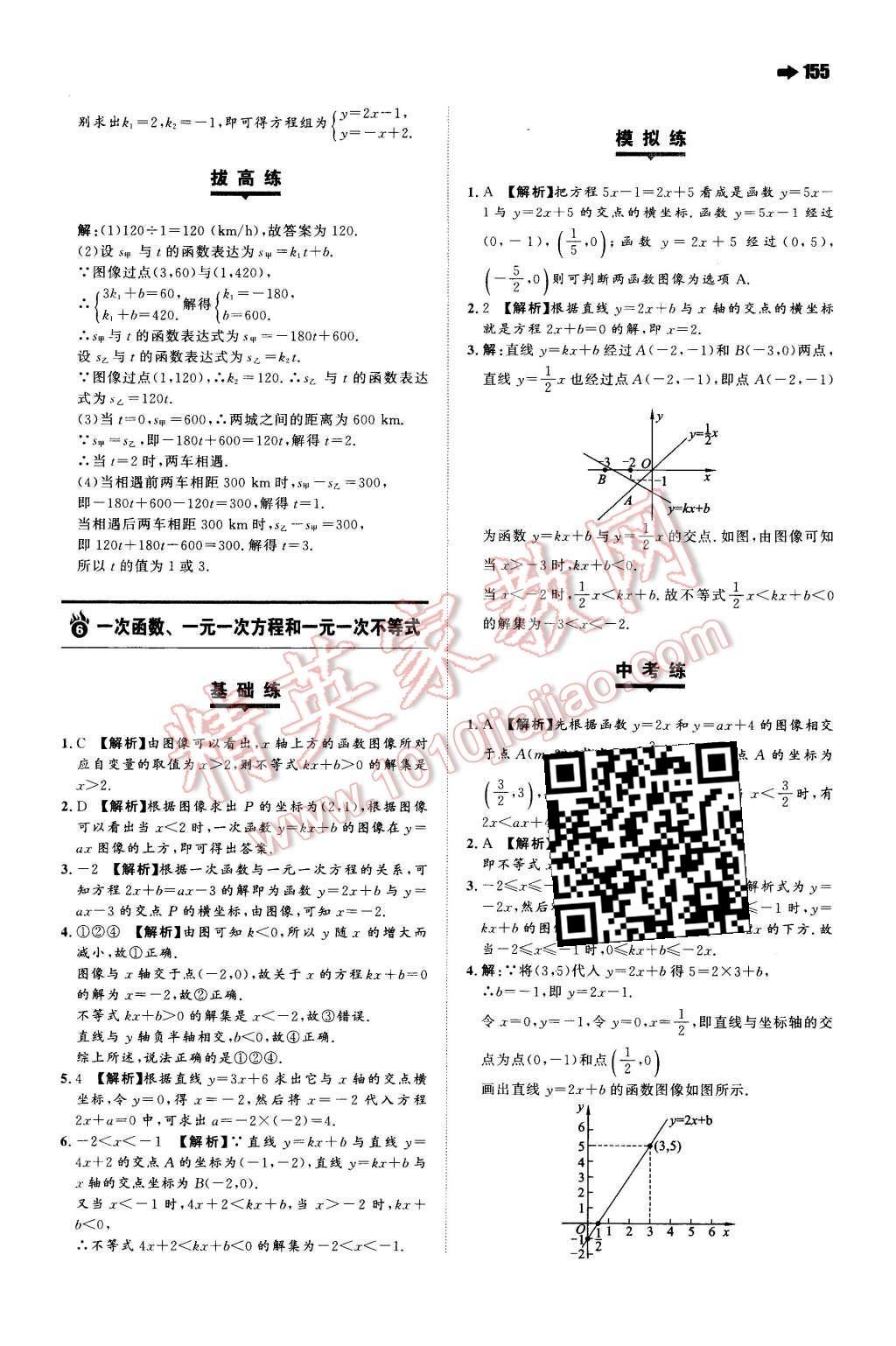 2015年一本八年級數(shù)學(xué)上冊蘇科版 第33頁