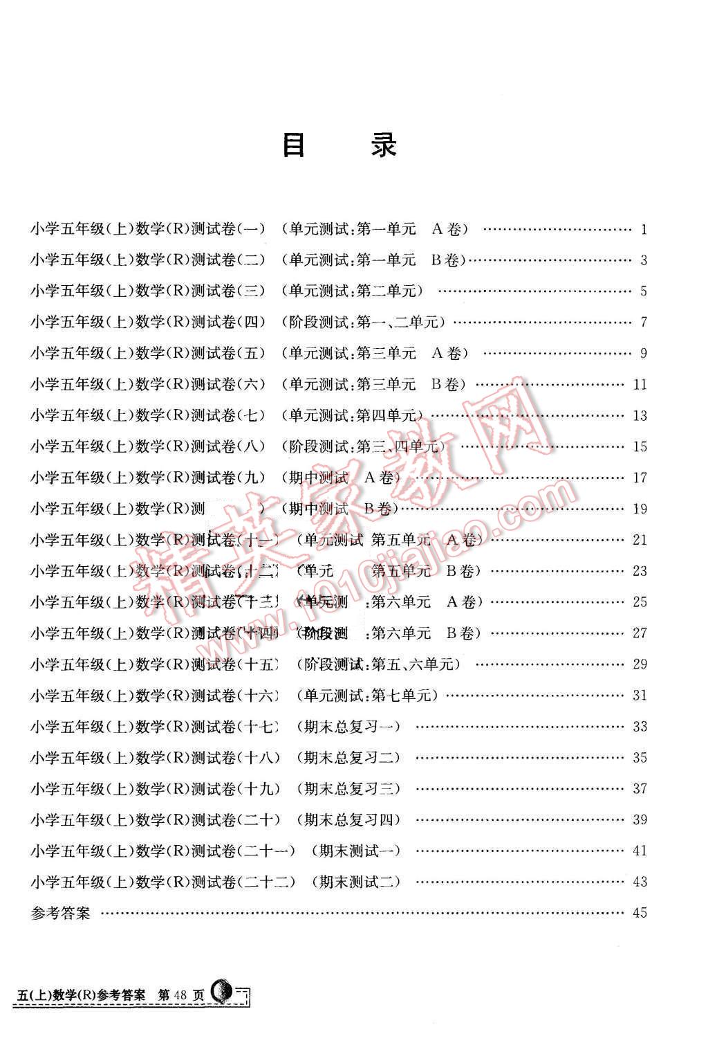 2015年孟建平小学单元测试五年级数学上册人教版 第8页