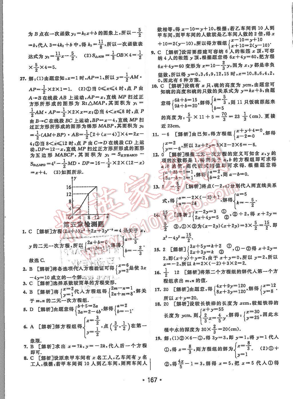 2015年同行學案八年級數(shù)學上冊北師大版 第31頁