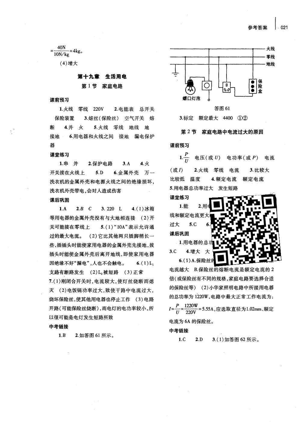 2015年基礎(chǔ)訓(xùn)練九年級(jí)物理全一冊(cè)人教版河南省內(nèi)使用 參考答案第33頁(yè)