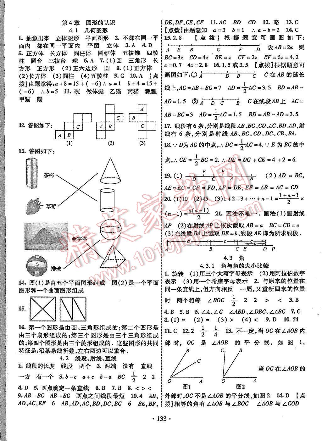 2015年暢優(yōu)新課堂七年級(jí)數(shù)學(xué)上冊湘教版 第8頁