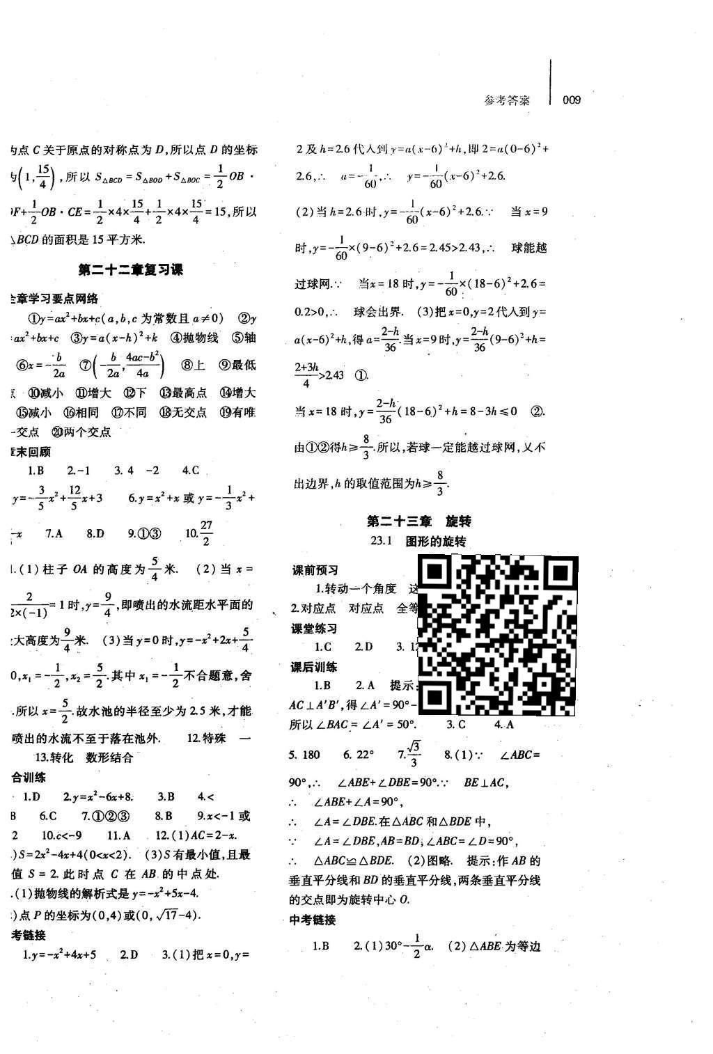 2015年基础训练九年级数学全一册人教版河南省内使用 参考答案第24页