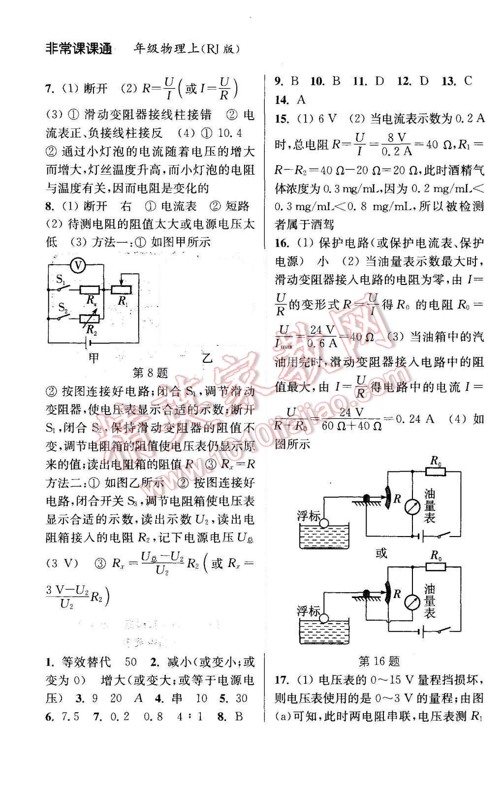 2015年通城學(xué)典非常課課通九年級物理上冊人教版 第10頁