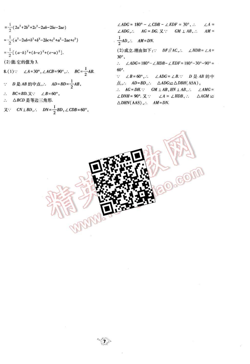 2015年基础训练八年级数学上册人教版河南省内使用 第7页