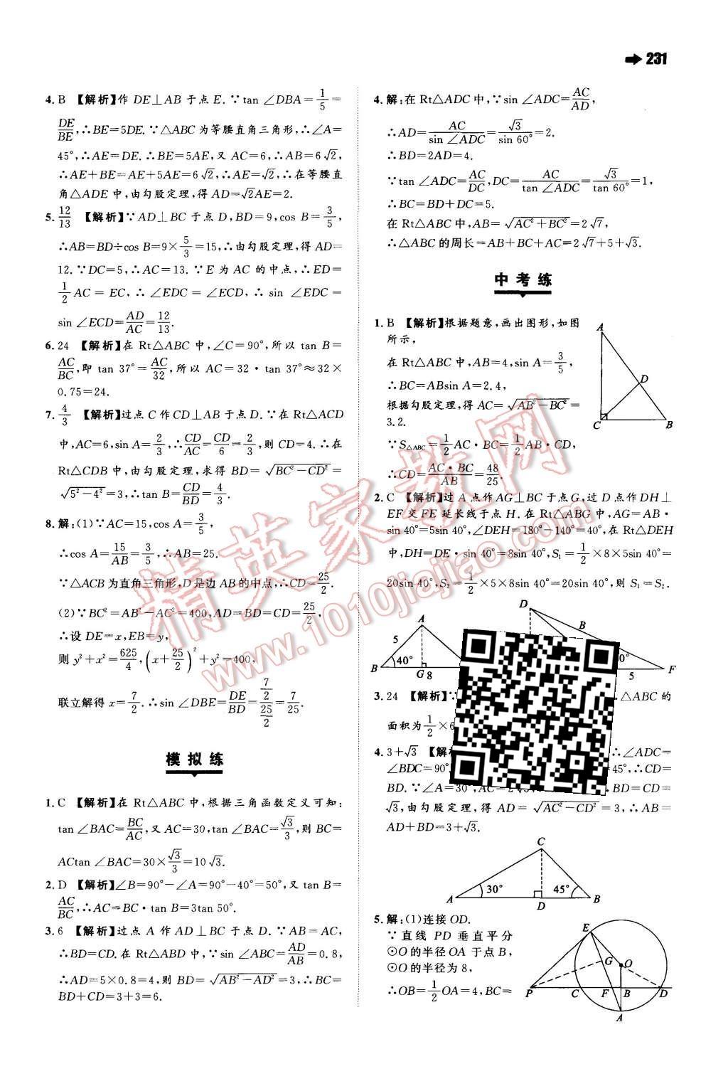 2015年一本九年级数学全一册苏科版 第47页