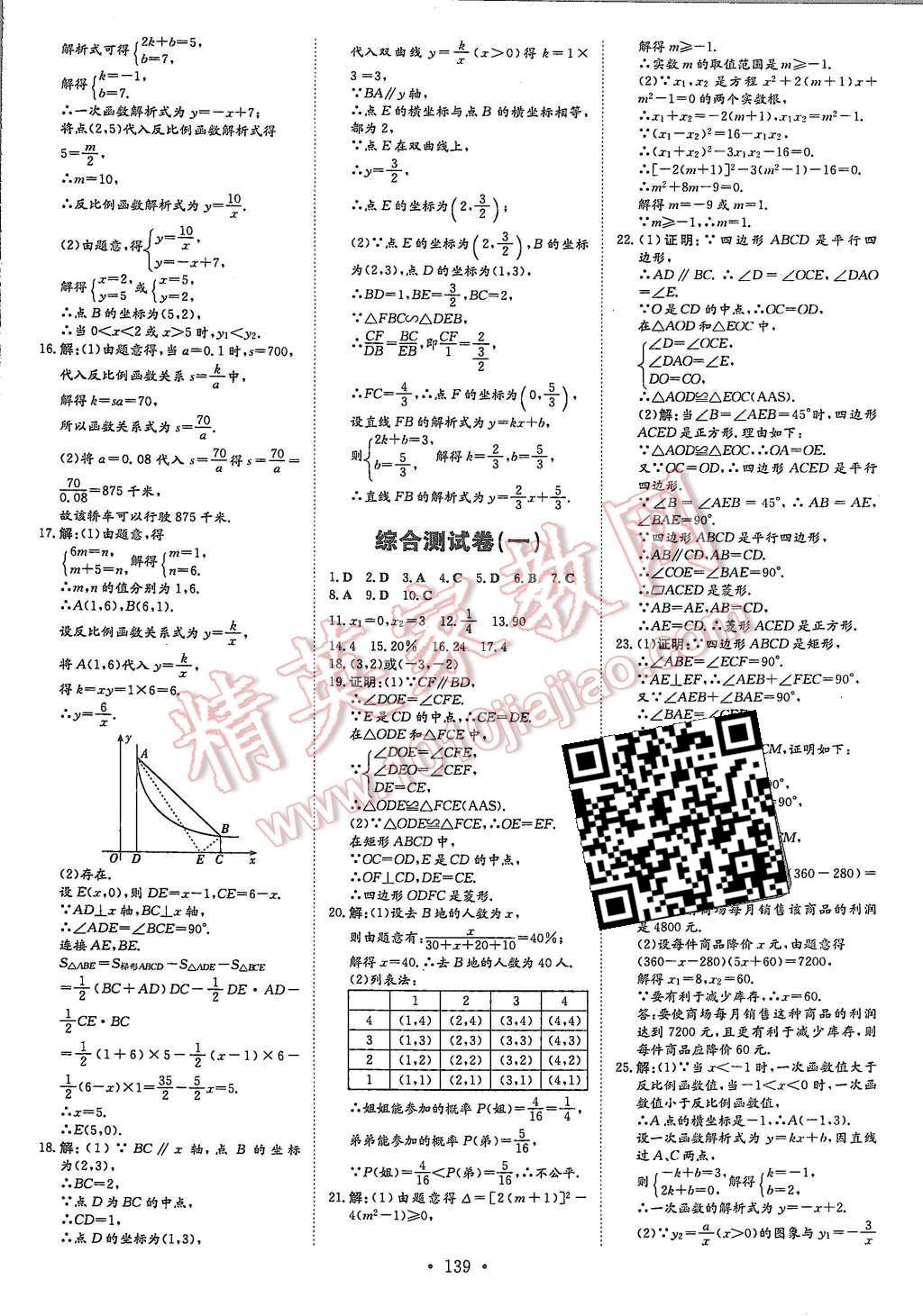 2015年A加練案課時作業(yè)本九年級數(shù)學上冊北師大版 第23頁