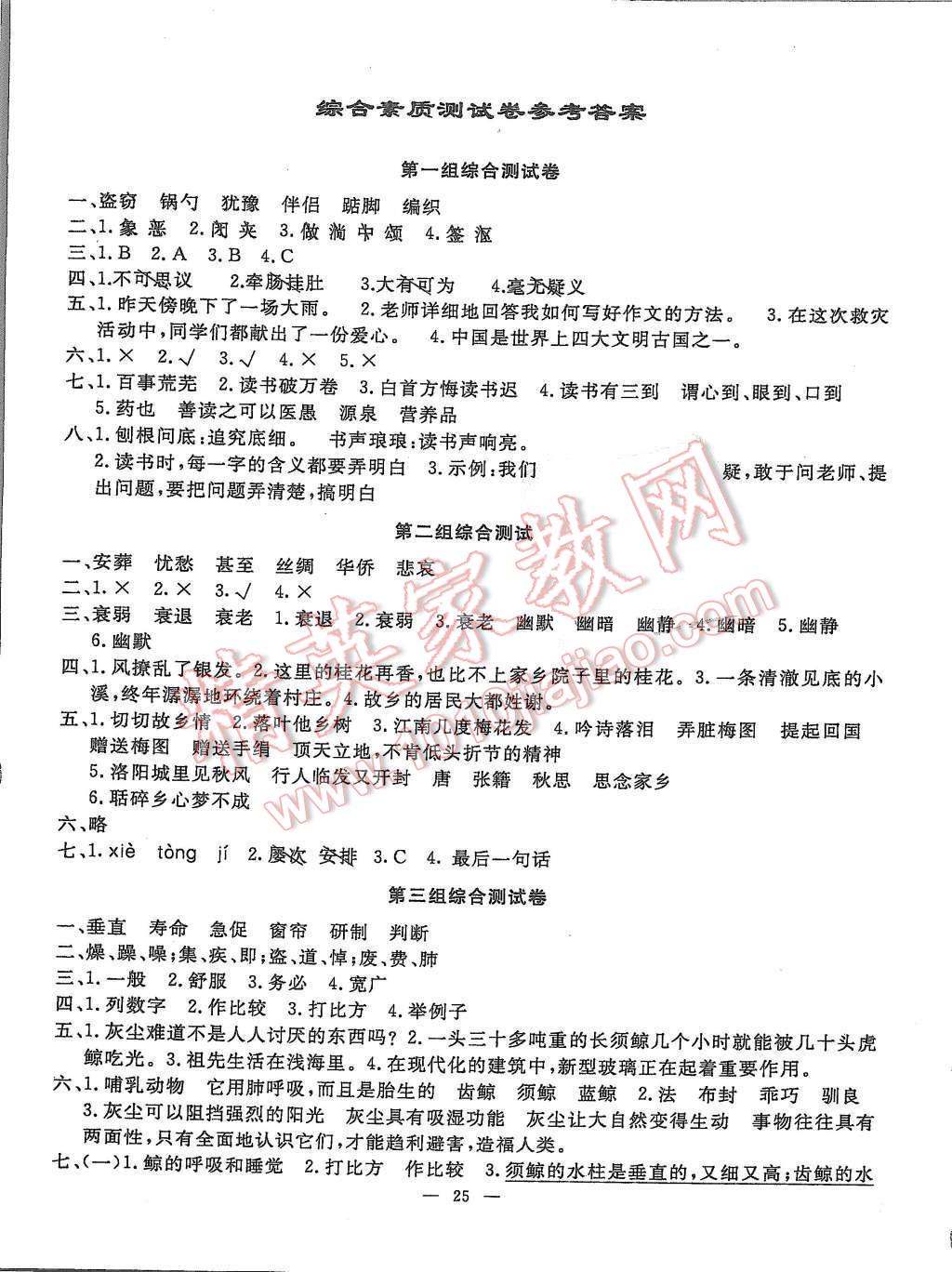 2015年小學(xué)同步導(dǎo)學(xué)練簡(jiǎn)易通五年級(jí)語(yǔ)文上冊(cè)人教版 第1頁(yè)