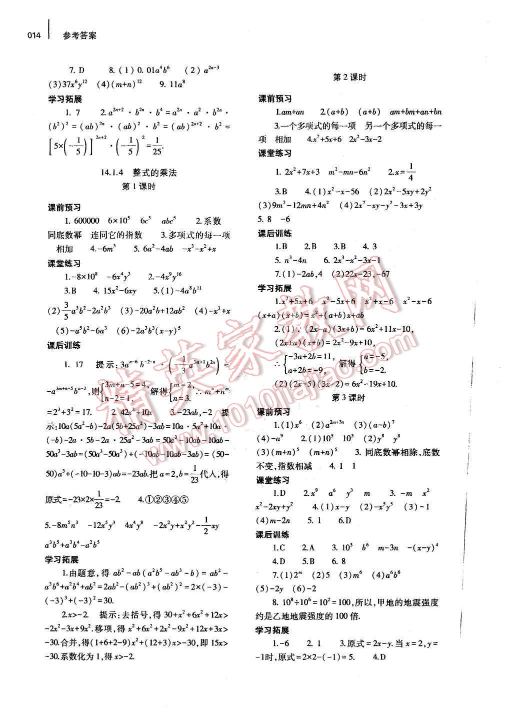 2015年基礎(chǔ)訓(xùn)練八年級數(shù)學(xué)上冊人教版河南省內(nèi)使用 參考答案第21頁