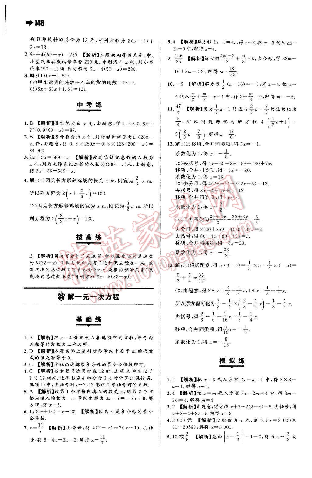 2015年一本七年级数学上册苏科版 第18页