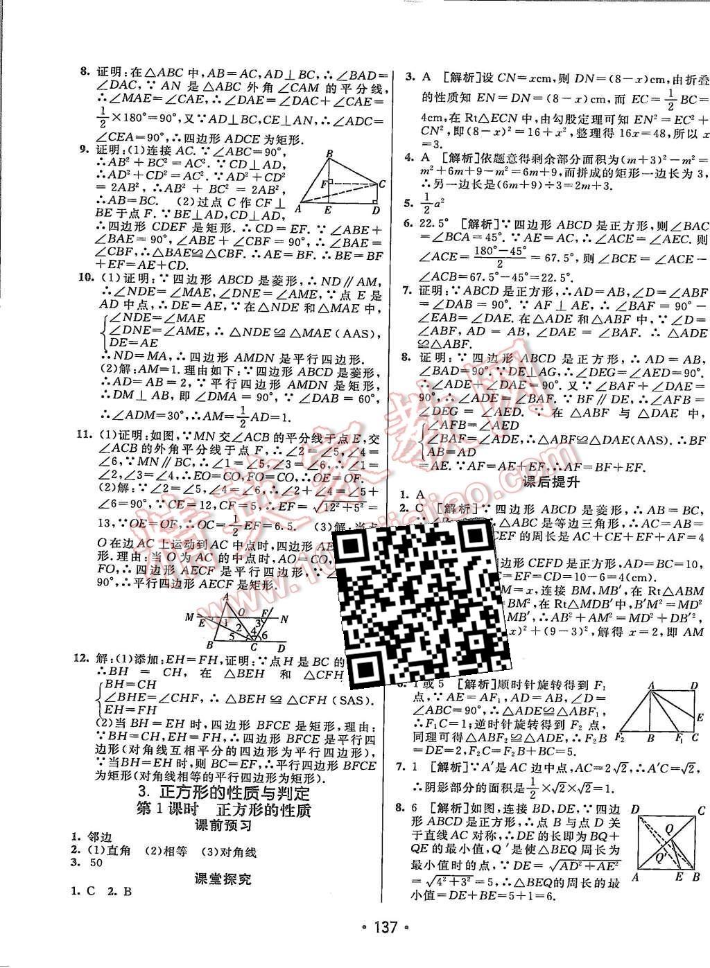 2015年同行學(xué)案九年級(jí)數(shù)學(xué)上冊(cè)北師大版 第5頁(yè)