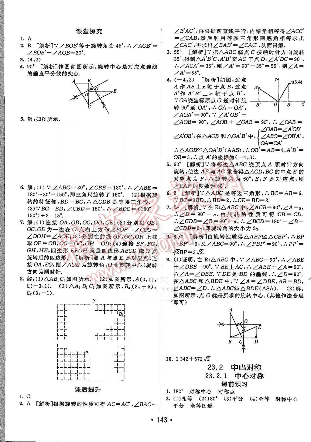 2015年同行學案九年級數(shù)學上冊人教版 第15頁