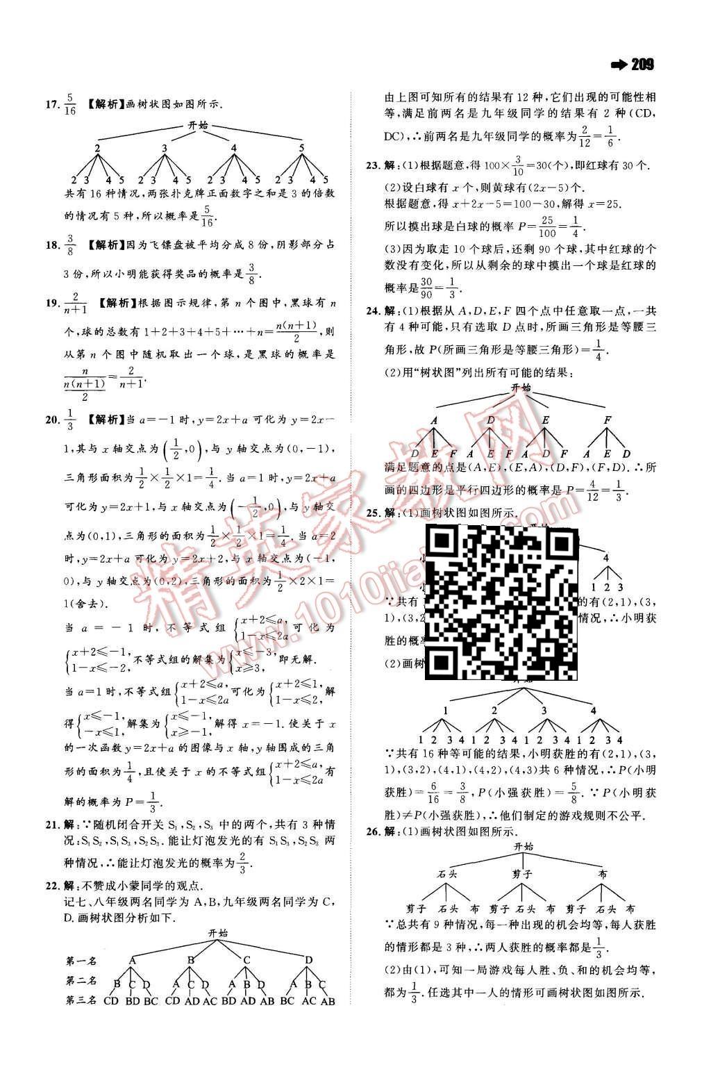 2015年一本九年級(jí)物理全一冊(cè)蘇科版 第25頁(yè)