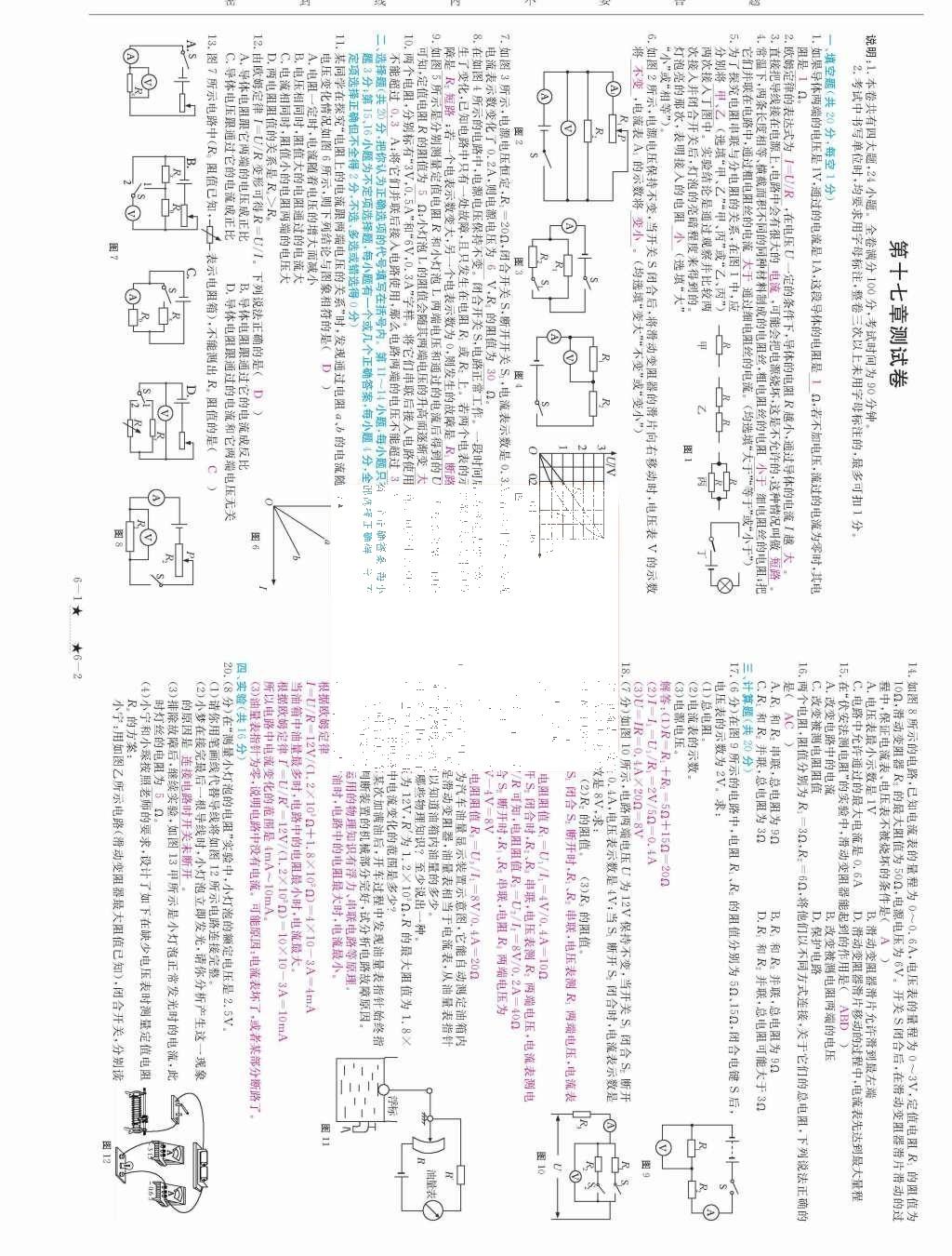 2015年領(lǐng)航新課標(biāo)練習(xí)冊(cè)九年級(jí)物理全一冊(cè)人教版 測(cè)試卷第154頁(yè)