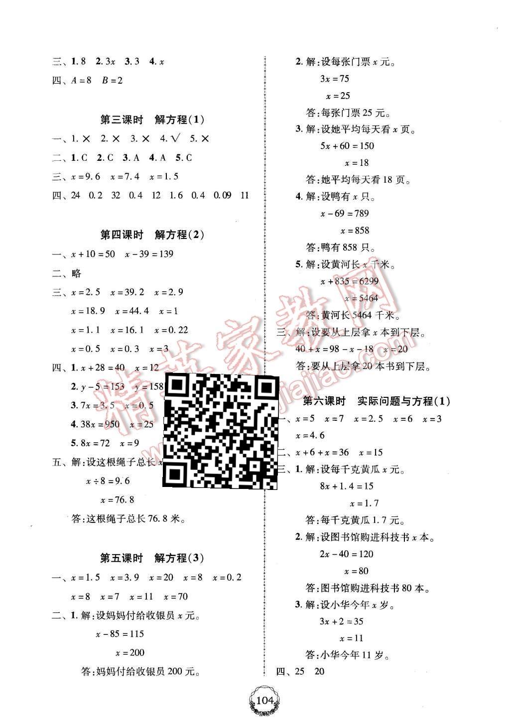 2015年百年學(xué)典課時(shí)學(xué)練測(cè)五年級(jí)數(shù)學(xué)上冊(cè)人教版 第6頁(yè)