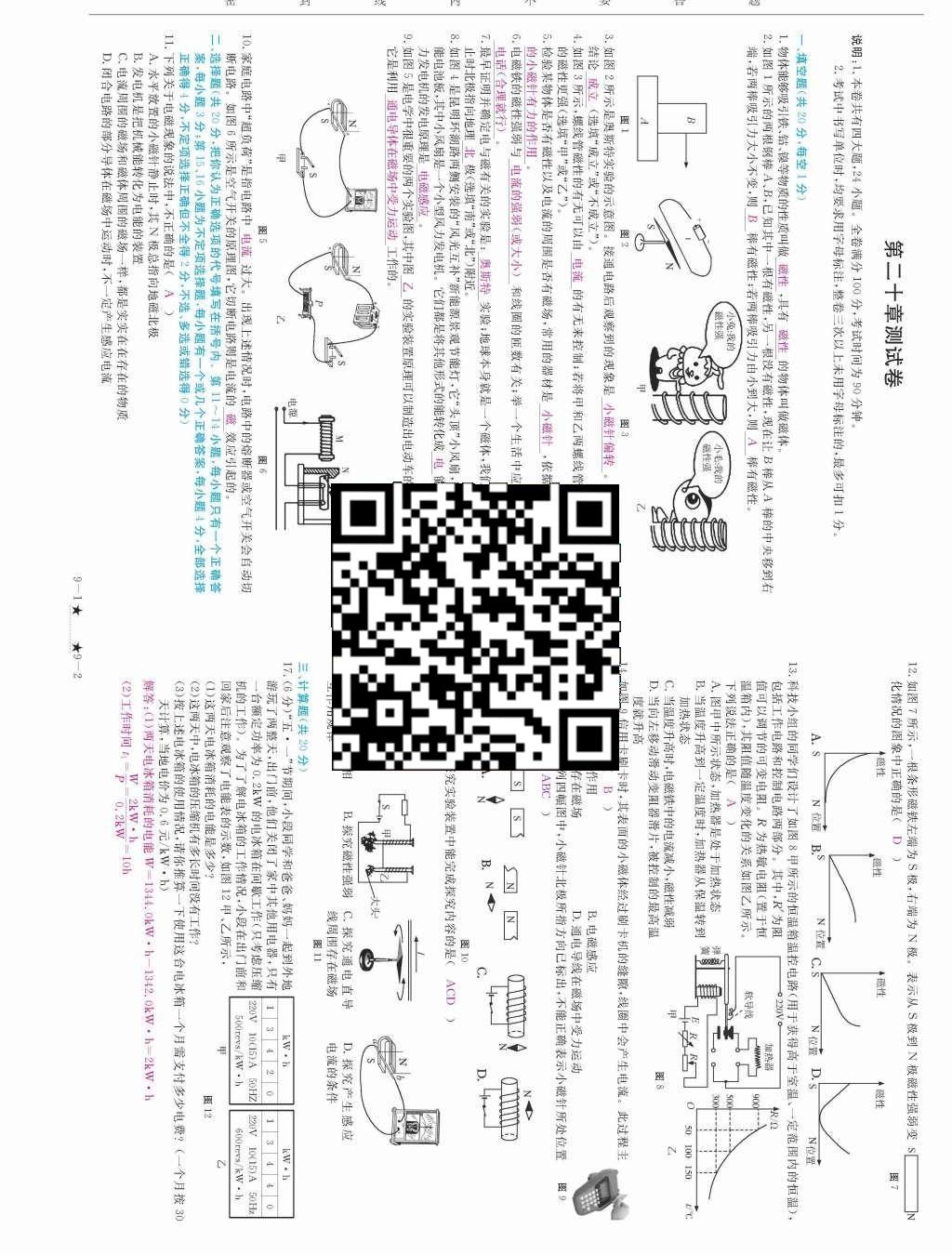 2015年領航新課標練習冊九年級物理全一冊人教版 測試卷第160頁