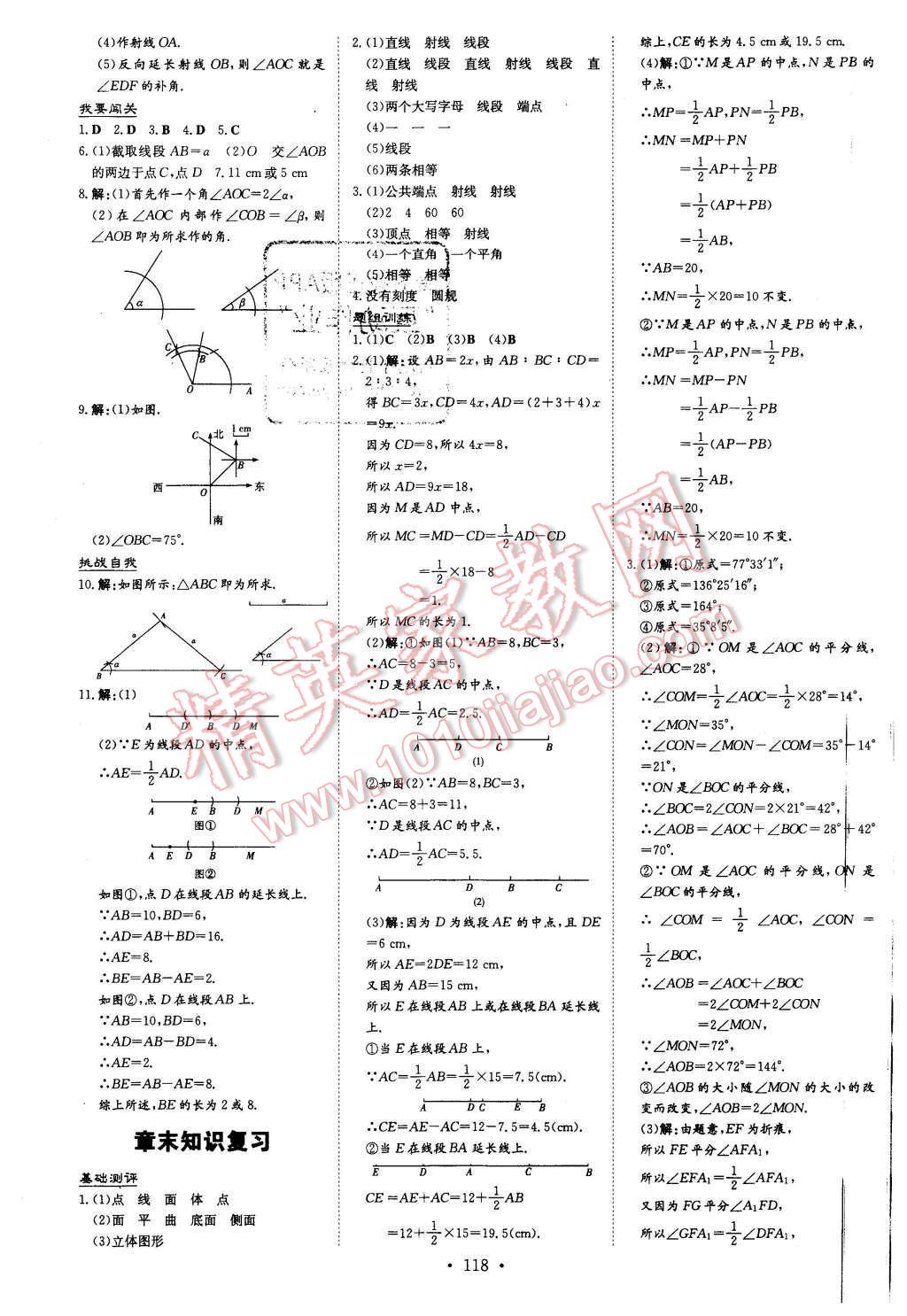 2015年A加練案課時作業(yè)本七年級數(shù)學(xué)上冊滬科版 第16頁