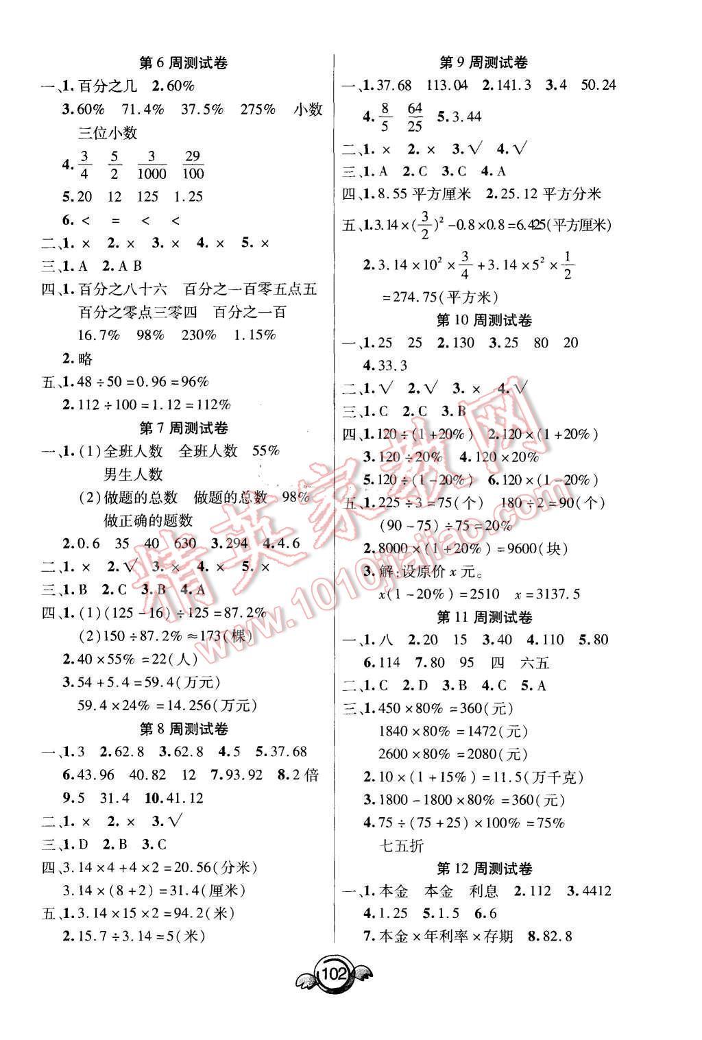 2015年一本好卷六年级数学上册冀教版 第2页