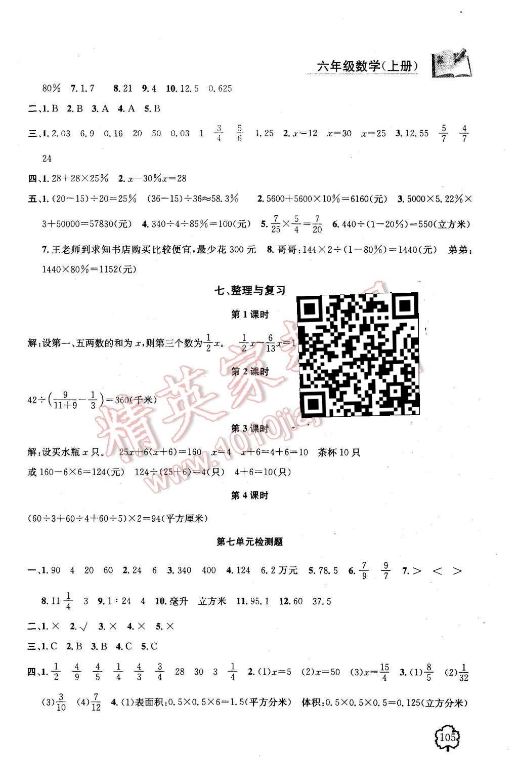 2015年金钥匙1加1课时作业六年级数学上册国标江苏版 第9页