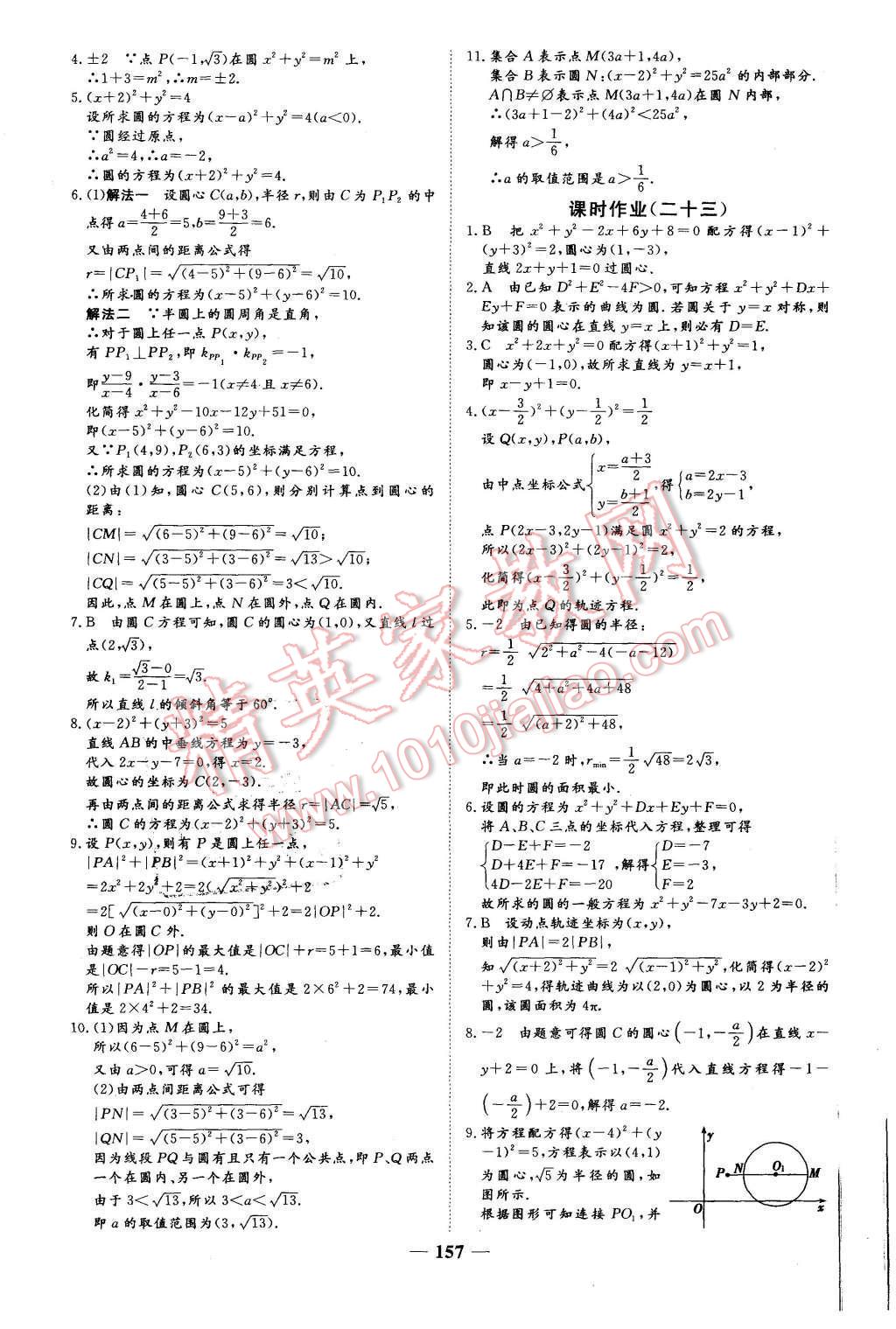 2015年優(yōu)化探究同步導學案數(shù)學必修2人教A版 第27頁