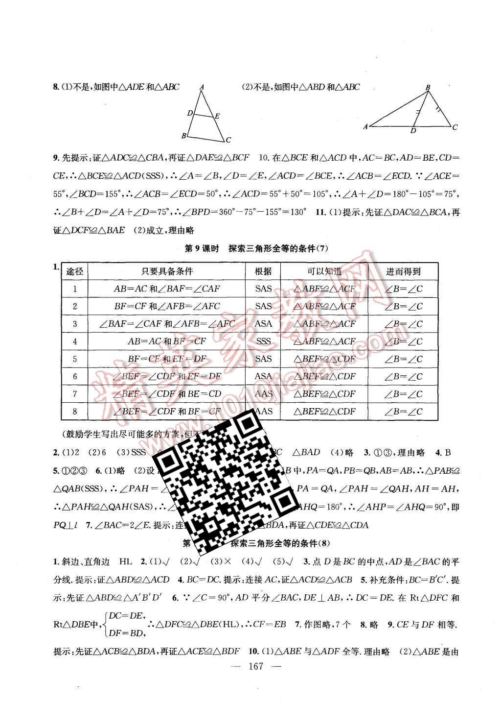 2015年金鑰匙1加1課時作業(yè)加目標(biāo)檢測八年級數(shù)學(xué)上冊國標(biāo)江蘇版 第5頁