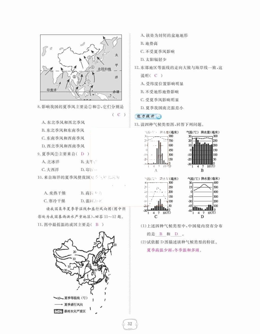 2015年領航新課標練習冊八年級地理上冊人教版 第二章  中國的自然環(huán)境第32頁