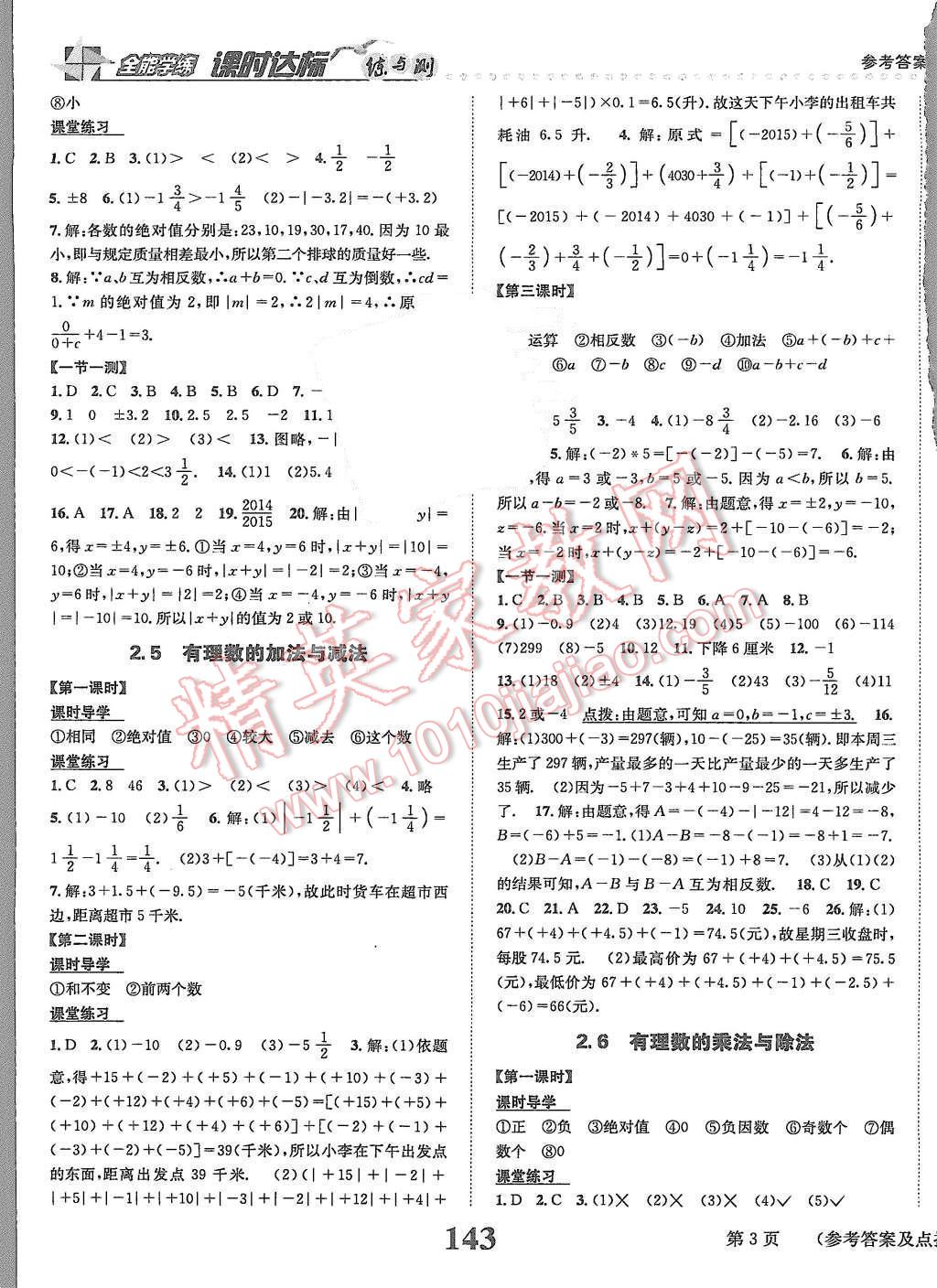 2015年課時達(dá)標(biāo)練與測七年級數(shù)學(xué)上冊蘇科版 第3頁