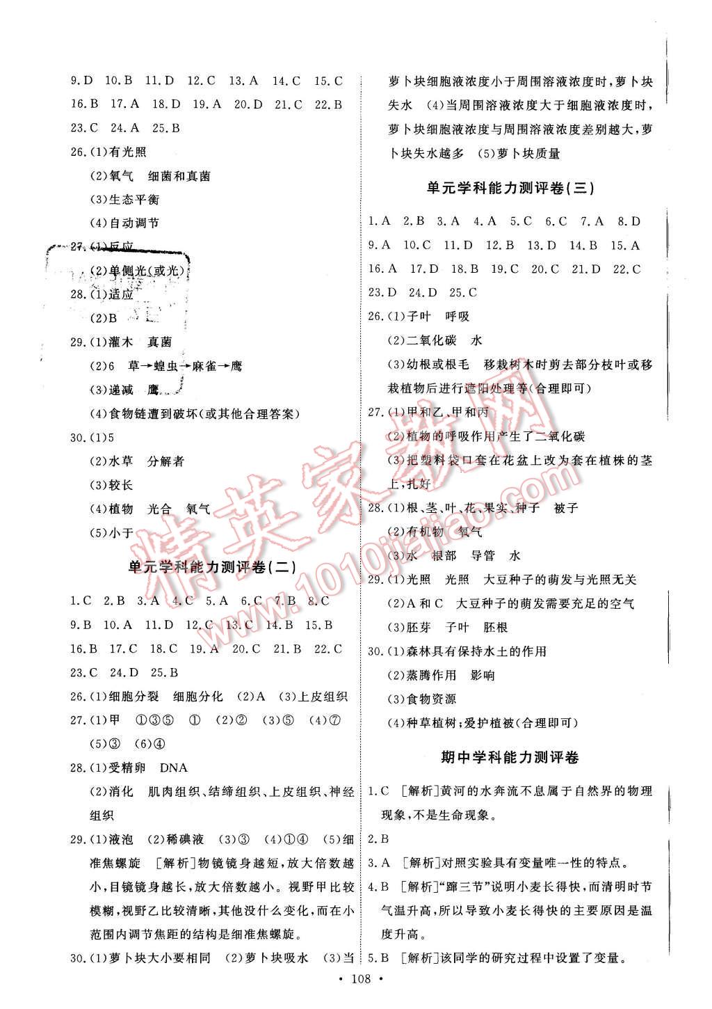 2015年能力培养与测试七年级生物学上册人教版 第18页