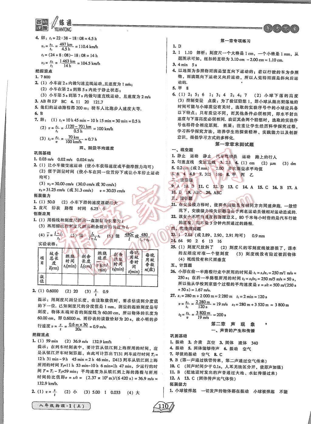 2015年名師課堂一練通八年級(jí)物理上冊(cè)人教版 第2頁(yè)