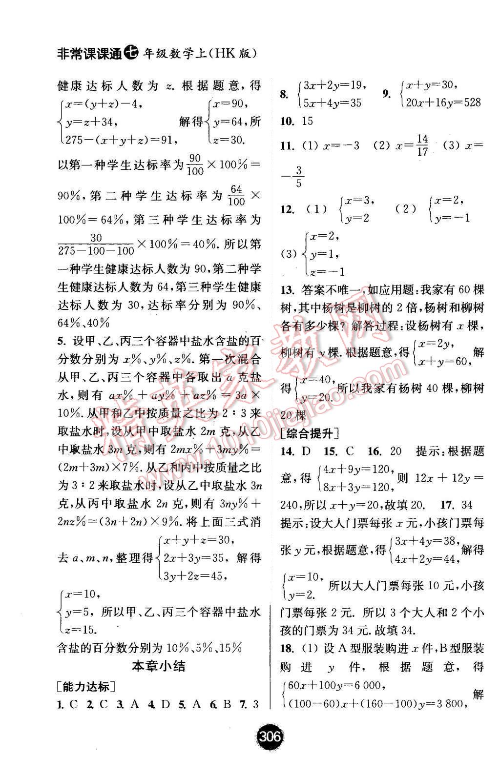 2015年通城學(xué)典非常課課通七年級(jí)數(shù)學(xué)上冊(cè)滬科版 第8頁