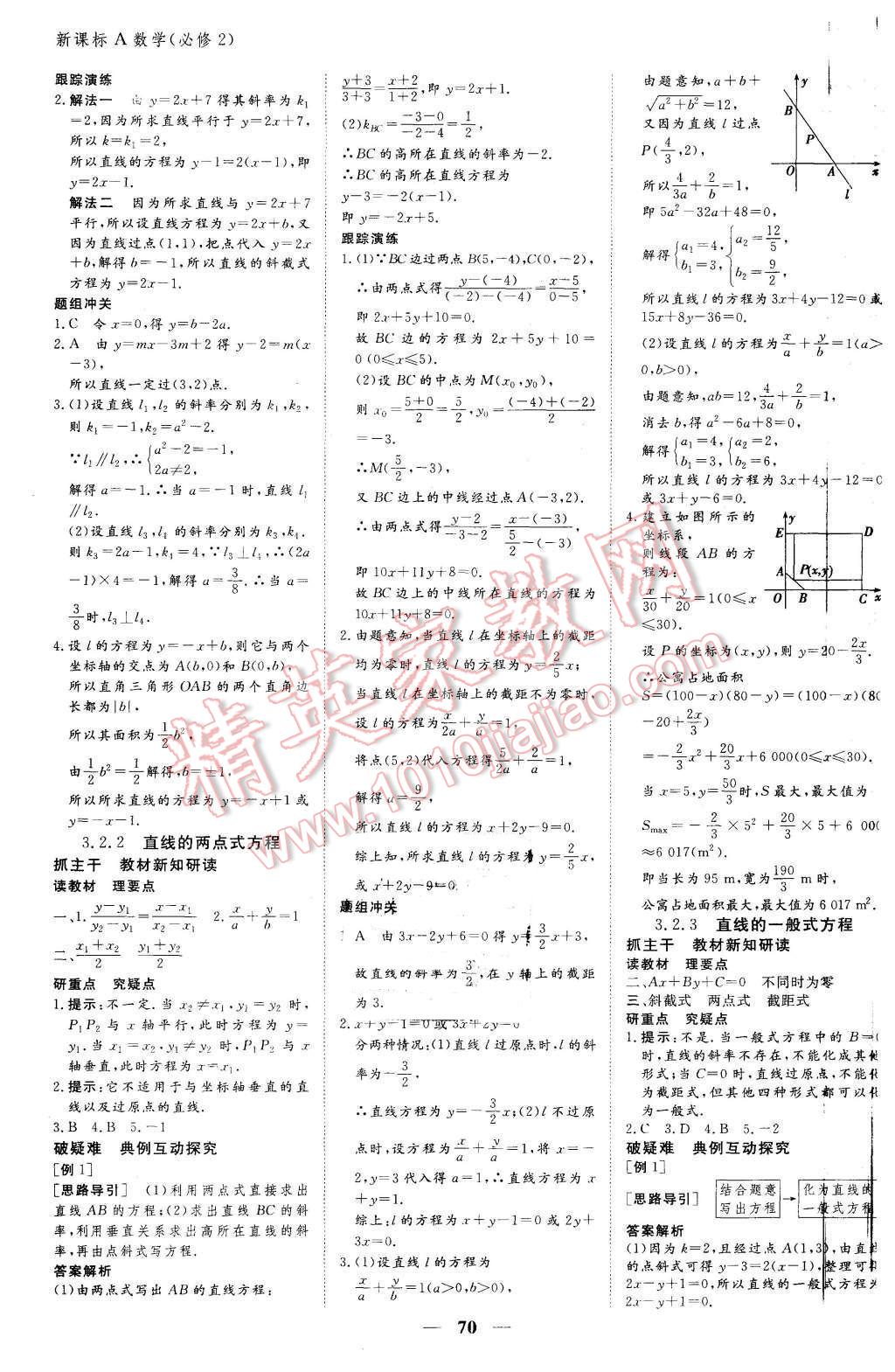 2015年優(yōu)化探究同步導(dǎo)學(xué)案數(shù)學(xué)必修2人教A版 第12頁