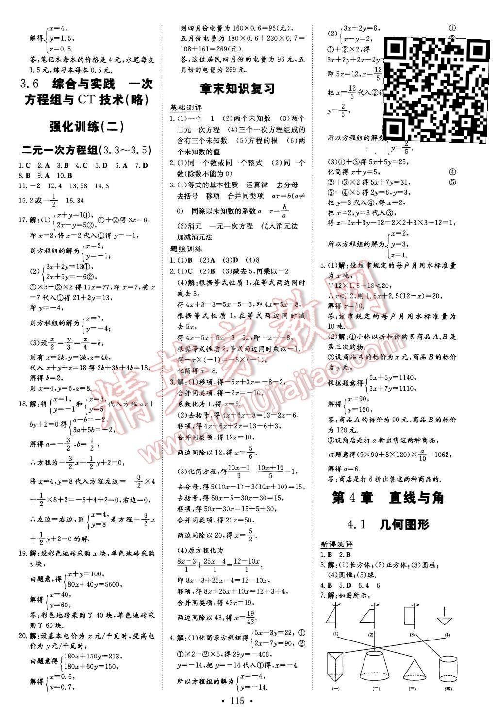 2015年A加練案課時(shí)作業(yè)本七年級(jí)數(shù)學(xué)上冊(cè)滬科版 第13頁(yè)