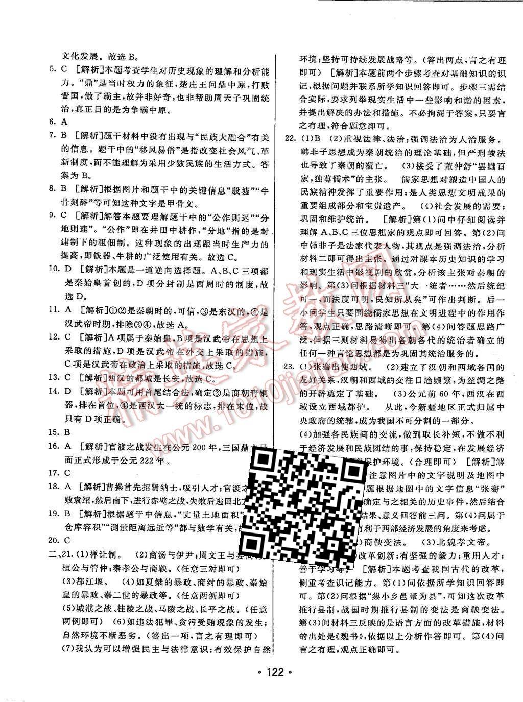 2015年同行學案七年級歷史上冊北師大版 第30頁