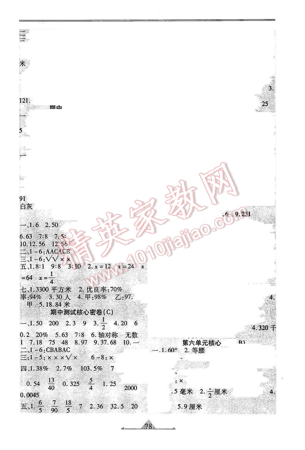 2015年一路領(lǐng)航核心密卷六年級數(shù)學(xué)上冊冀教版 第2頁