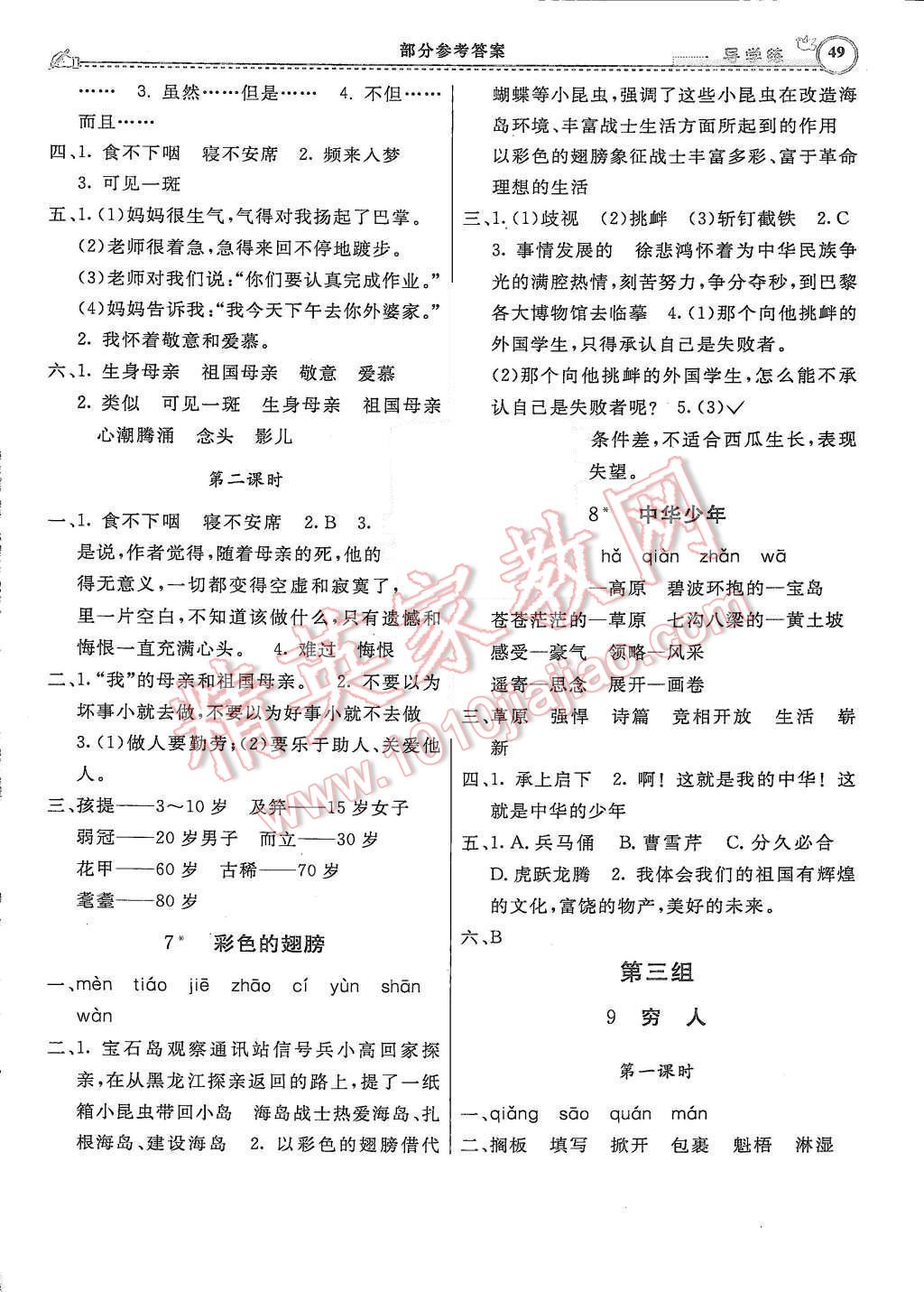 2015年小學(xué)同步導(dǎo)學(xué)練簡易通六年級語文上冊人教版 第3頁