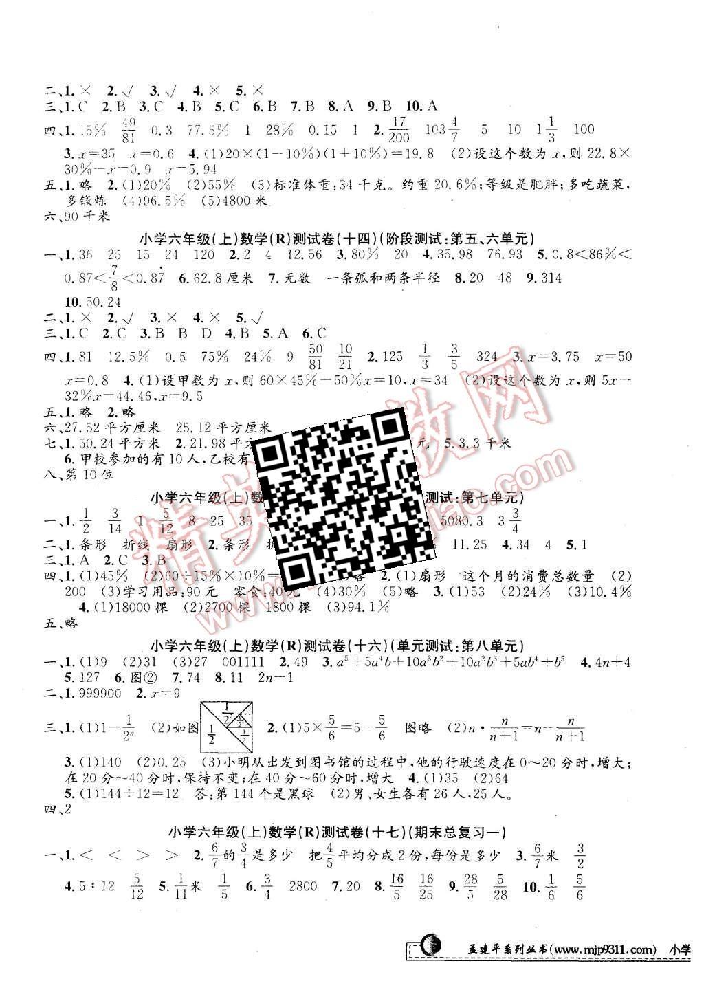 2015年孟建平小學(xué)單元測試六年級數(shù)學(xué)上冊人教版 第5頁