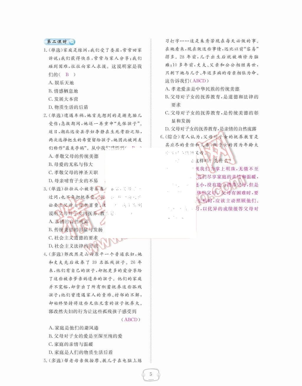 2015年領(lǐng)航新課標(biāo)練習(xí)冊八年級思想品德上冊人教版 第5頁